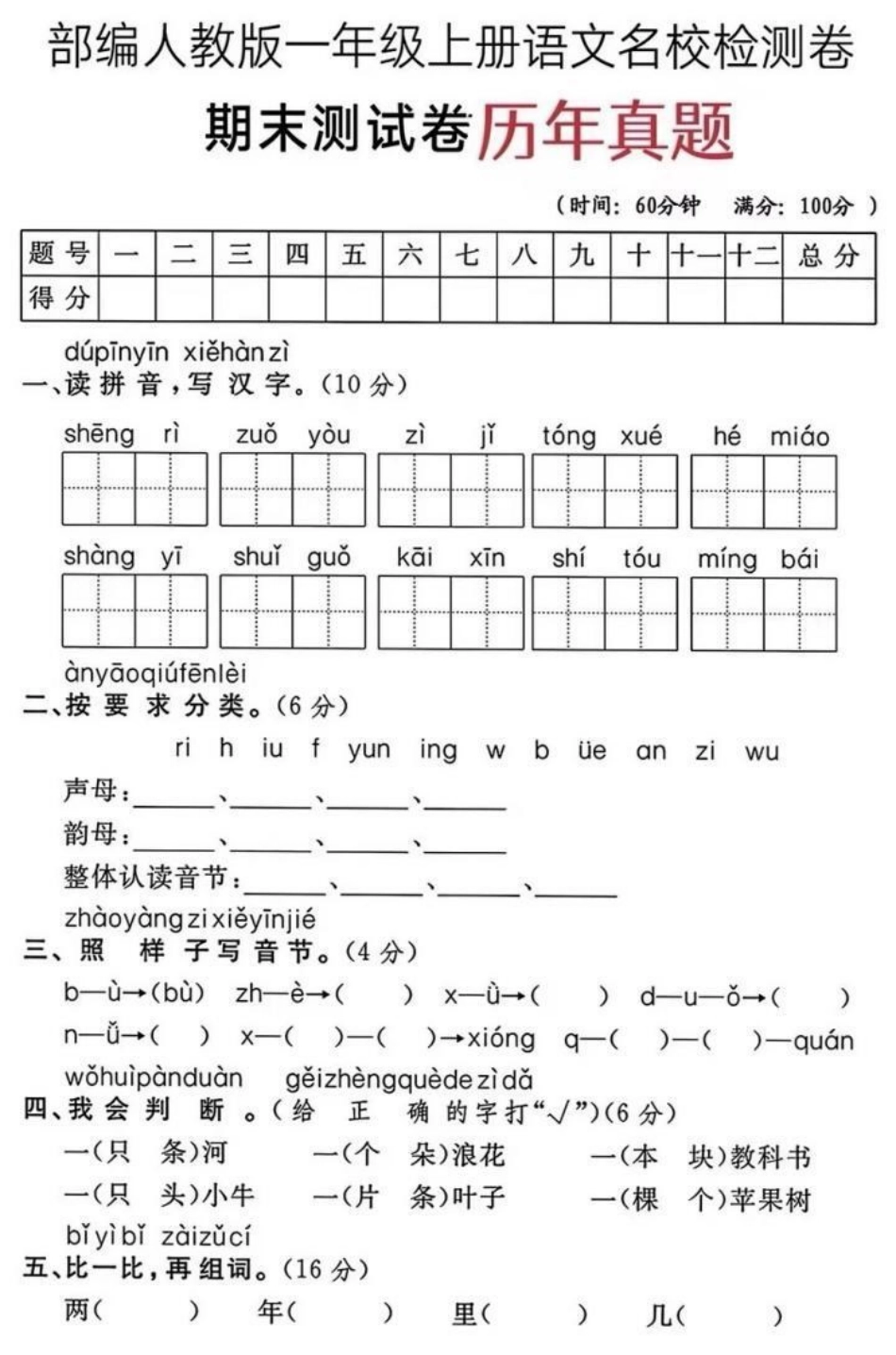 期末复习 小学语文 小学试卷分享 一年级.pdf_第1页