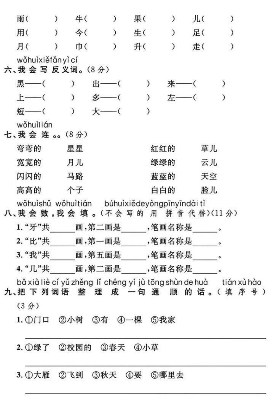 期末复习 小学语文 小学试卷分享 一年级.pdf_第2页