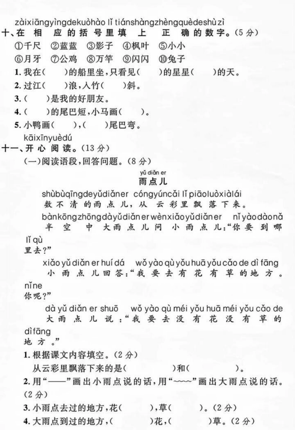 期末复习 小学语文 小学试卷分享 一年级.pdf_第3页