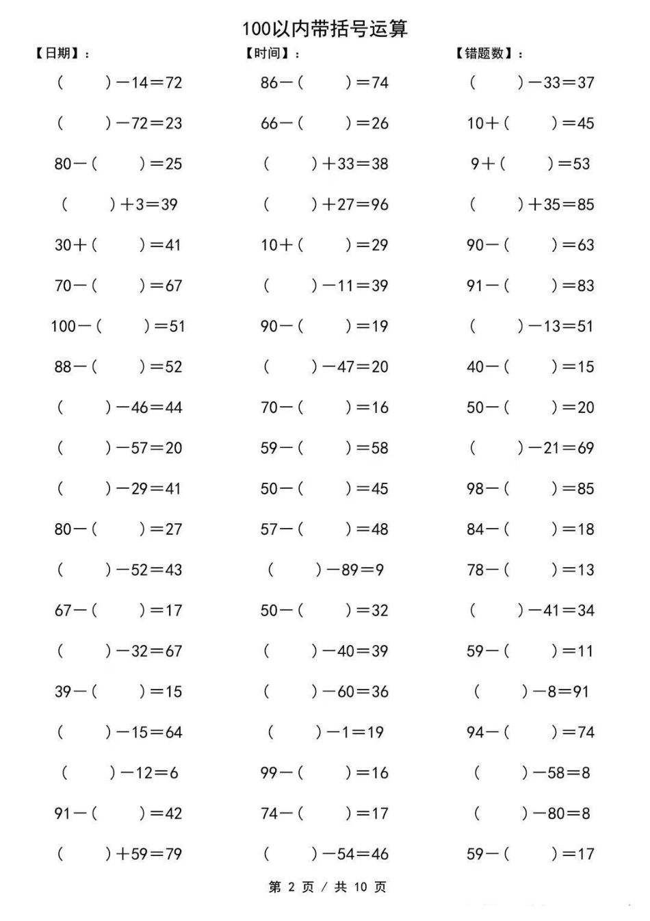 期末复习100以内带括号运算 一年级重点知识归纳 关注我持续更新小学知识.pdf_第2页