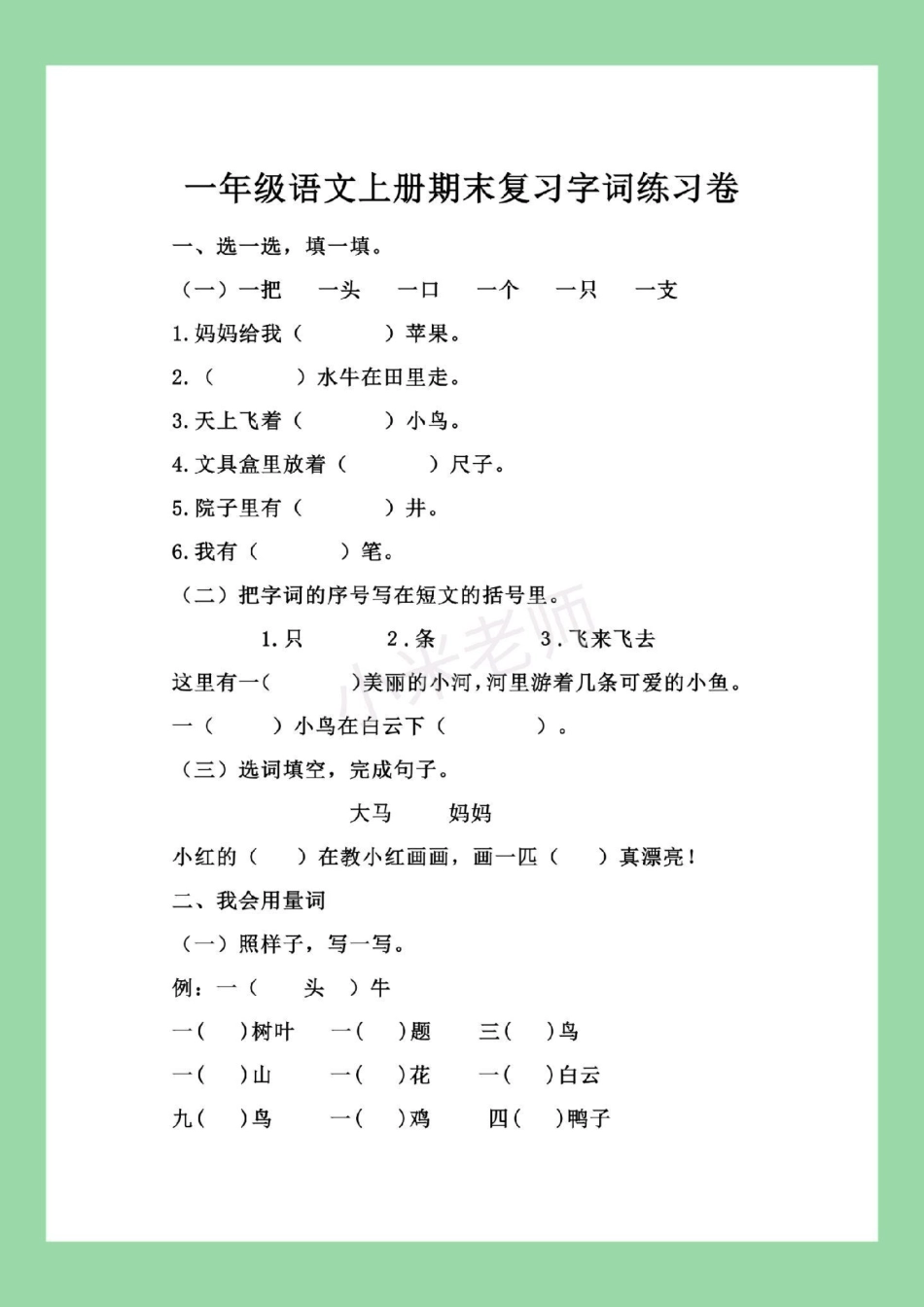 期末考试  一年级语文 家长为孩子保存练习可打印.pdf_第2页