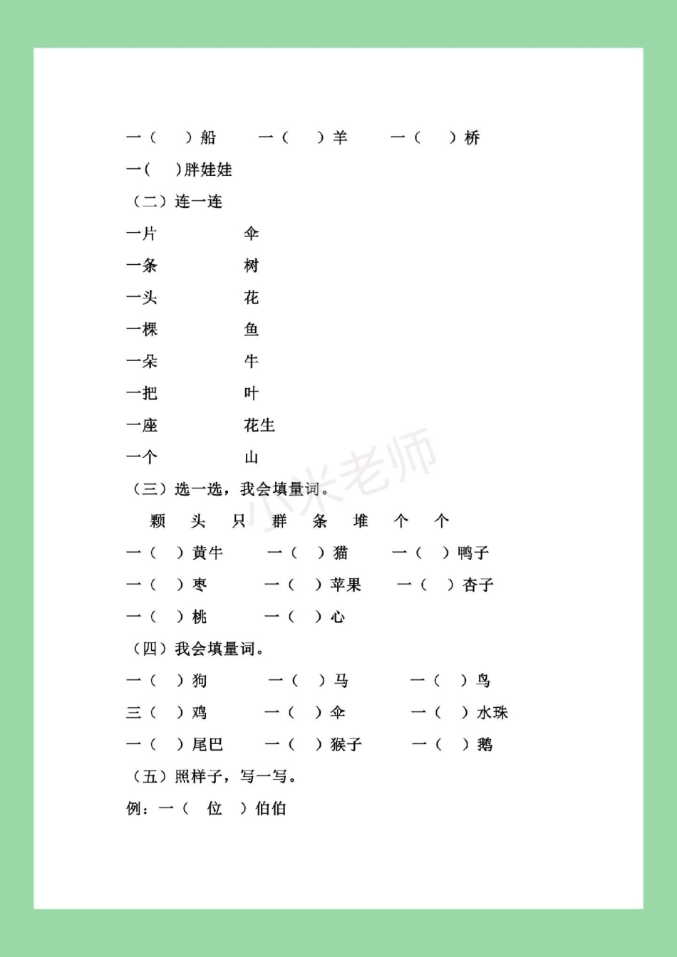 期末考试  一年级语文 家长为孩子保存练习可打印.pdf_第3页