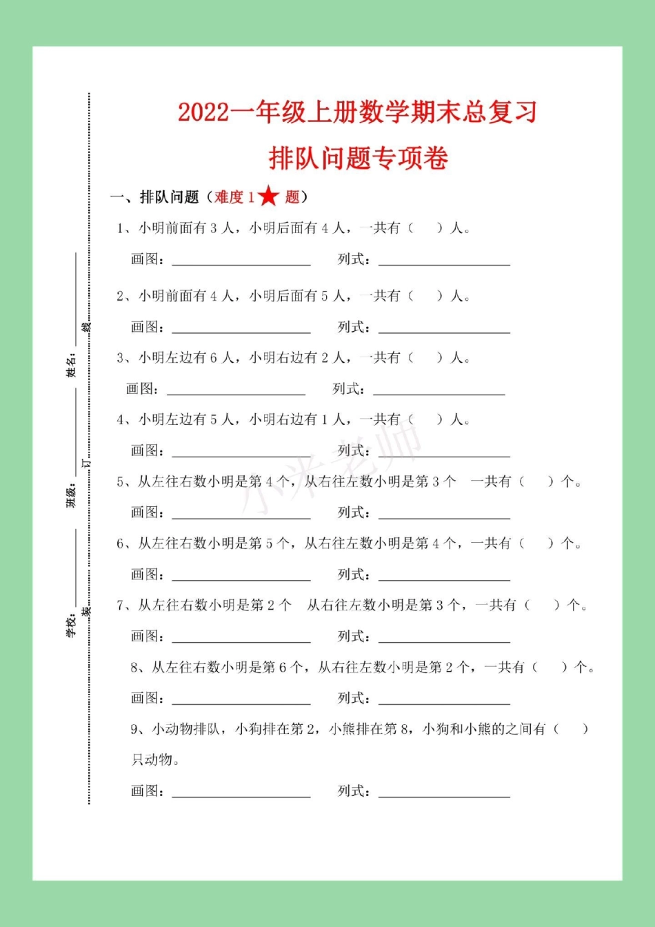 期末考试 必考考点 一年级数学 易错题 家长为孩子保存.pdf_第2页