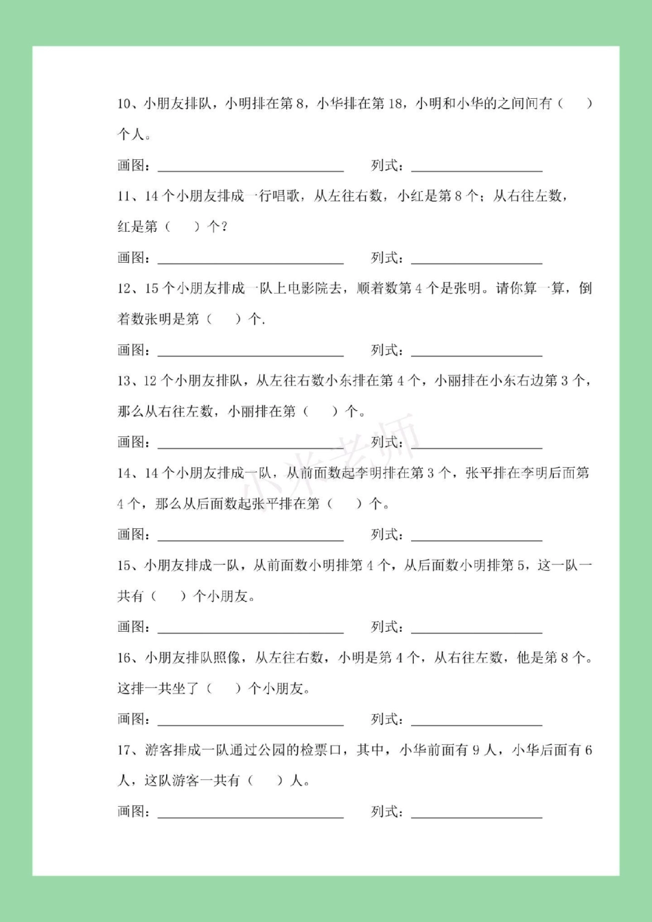 期末考试 必考考点 一年级数学 易错题 家长为孩子保存.pdf_第3页