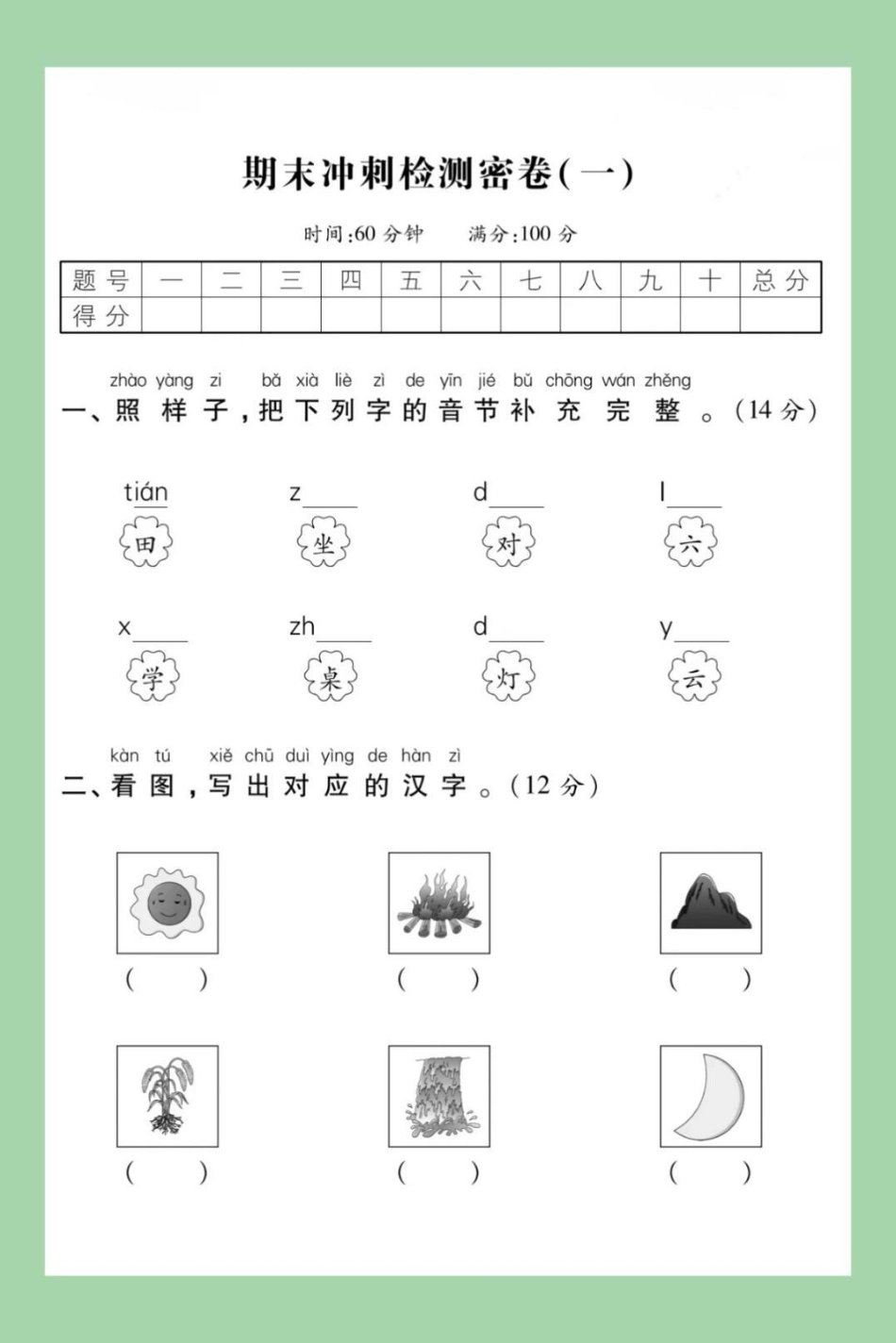 期末考试 必考考点 一年级语文 家长为孩子保存.pdf_第2页