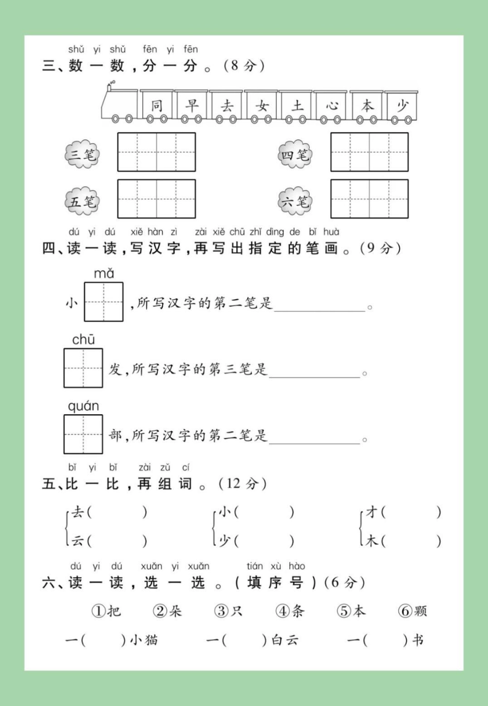 期末考试 必考考点 一年级语文 家长为孩子保存.pdf_第3页