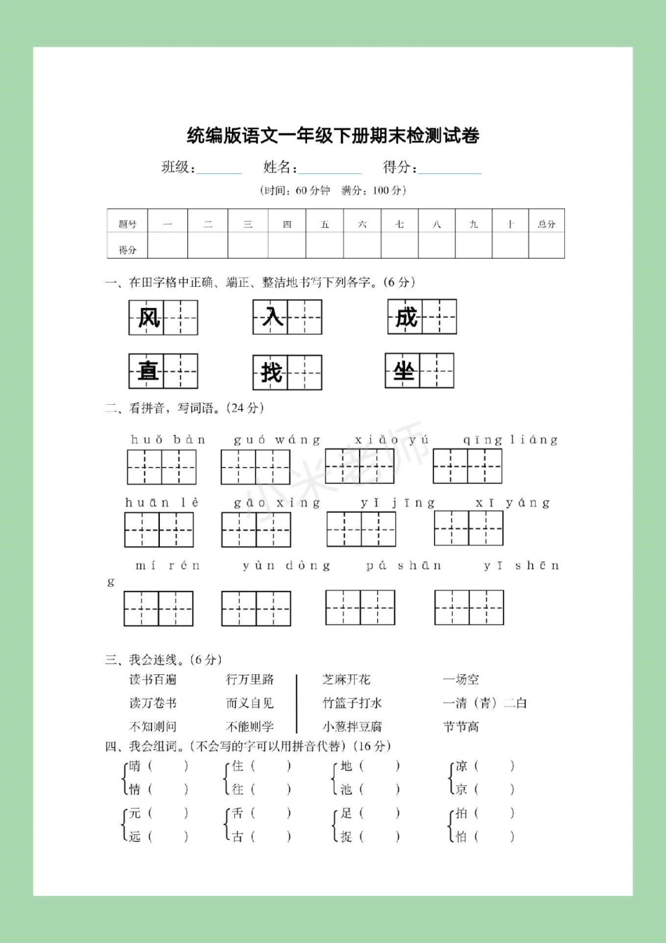 期末考试 必考考点 一年级语文 期末冲刺啦，家长为孩子保存练习吧！.pdf_第2页