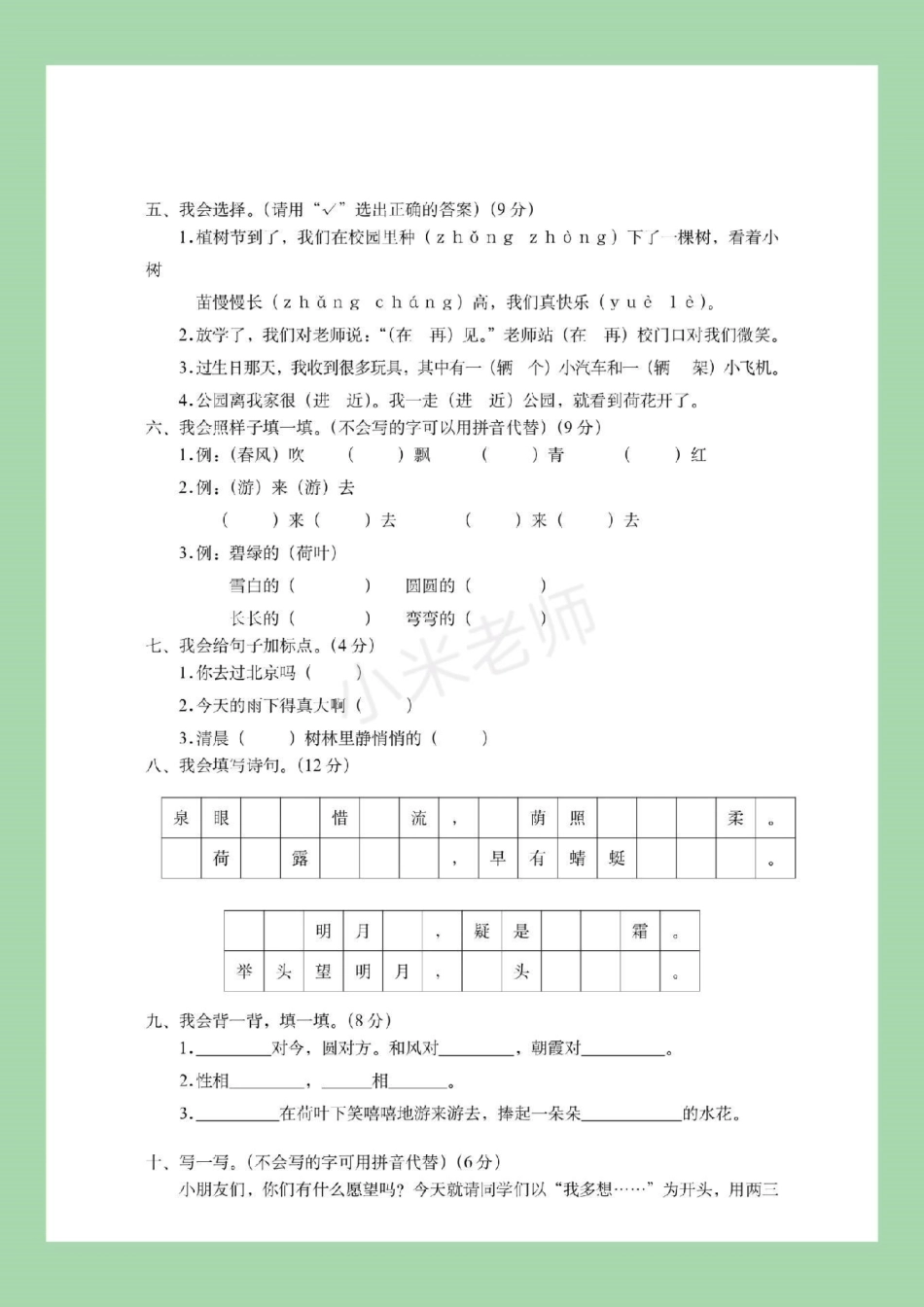 期末考试 必考考点 一年级语文 期末冲刺啦，家长为孩子保存练习吧！.pdf_第3页