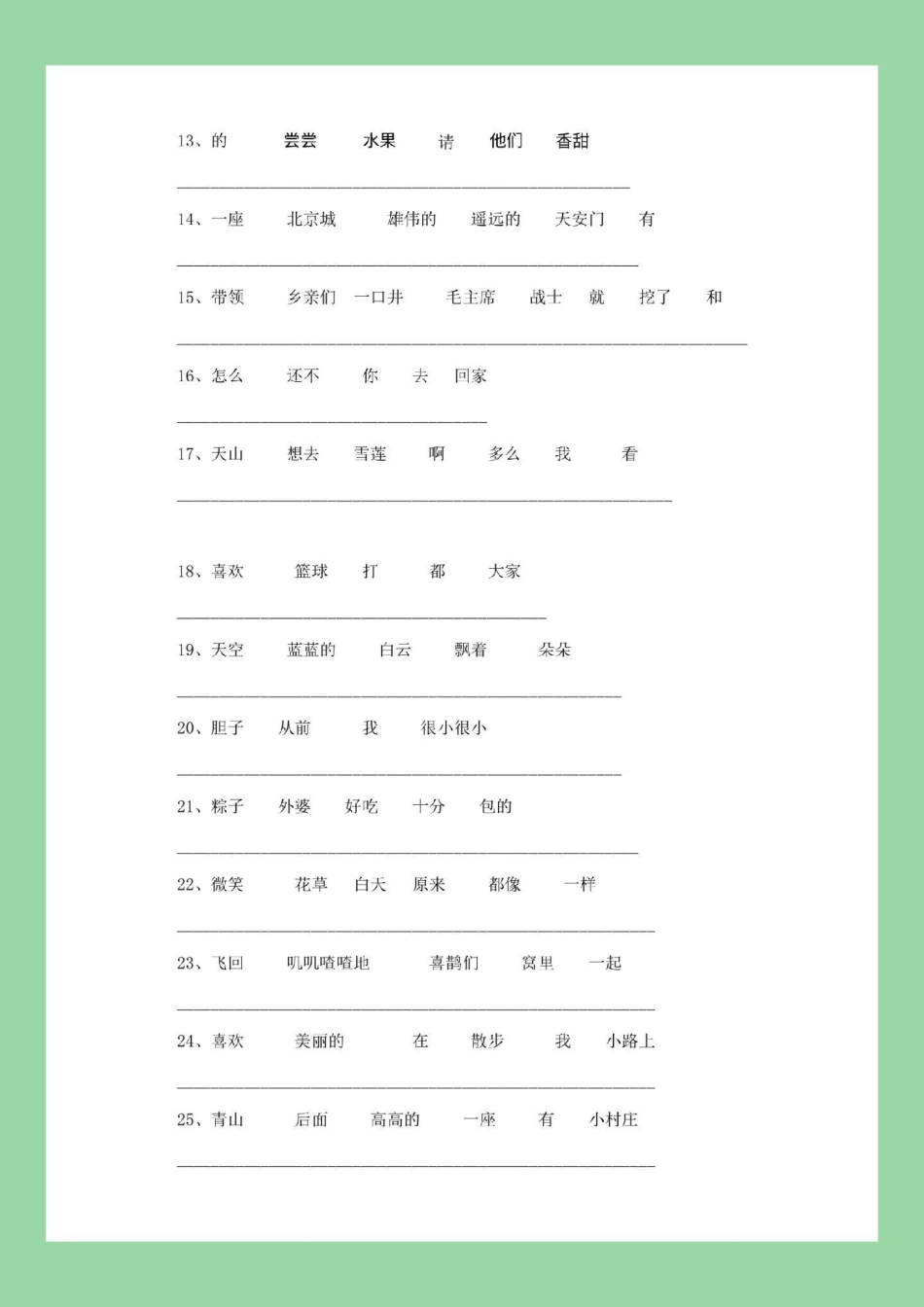 期末考试 必考考点 一年级语文连词成句.pdf_第3页