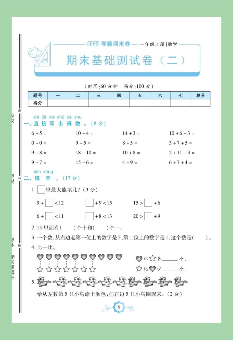 期末考试 一年级数学 必考考点  家长为孩子保存练习可打印.pdf_第2页