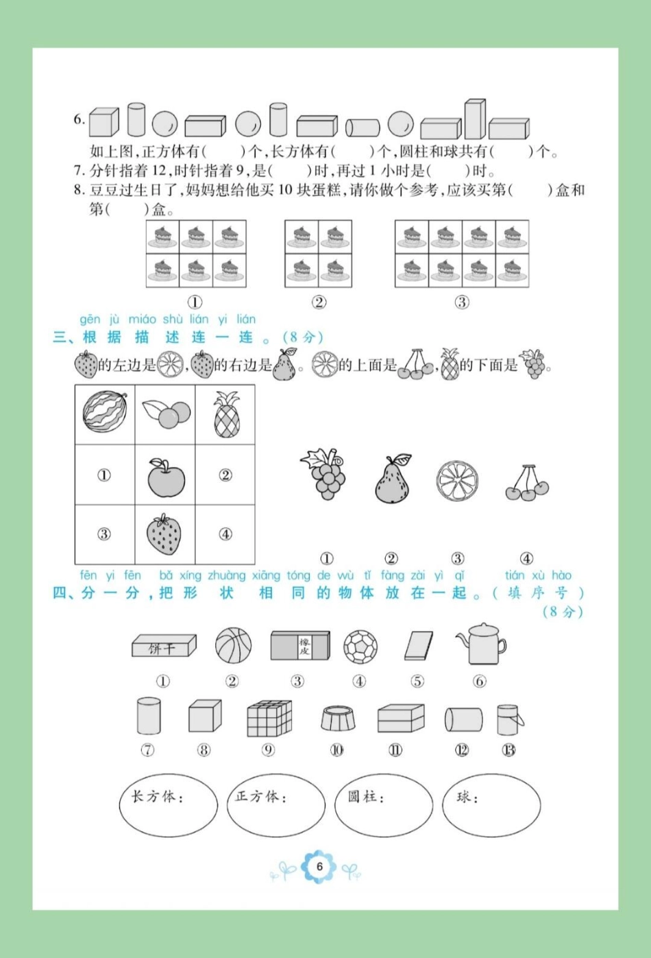 期末考试 一年级数学 必考考点  家长为孩子保存练习可打印.pdf_第3页