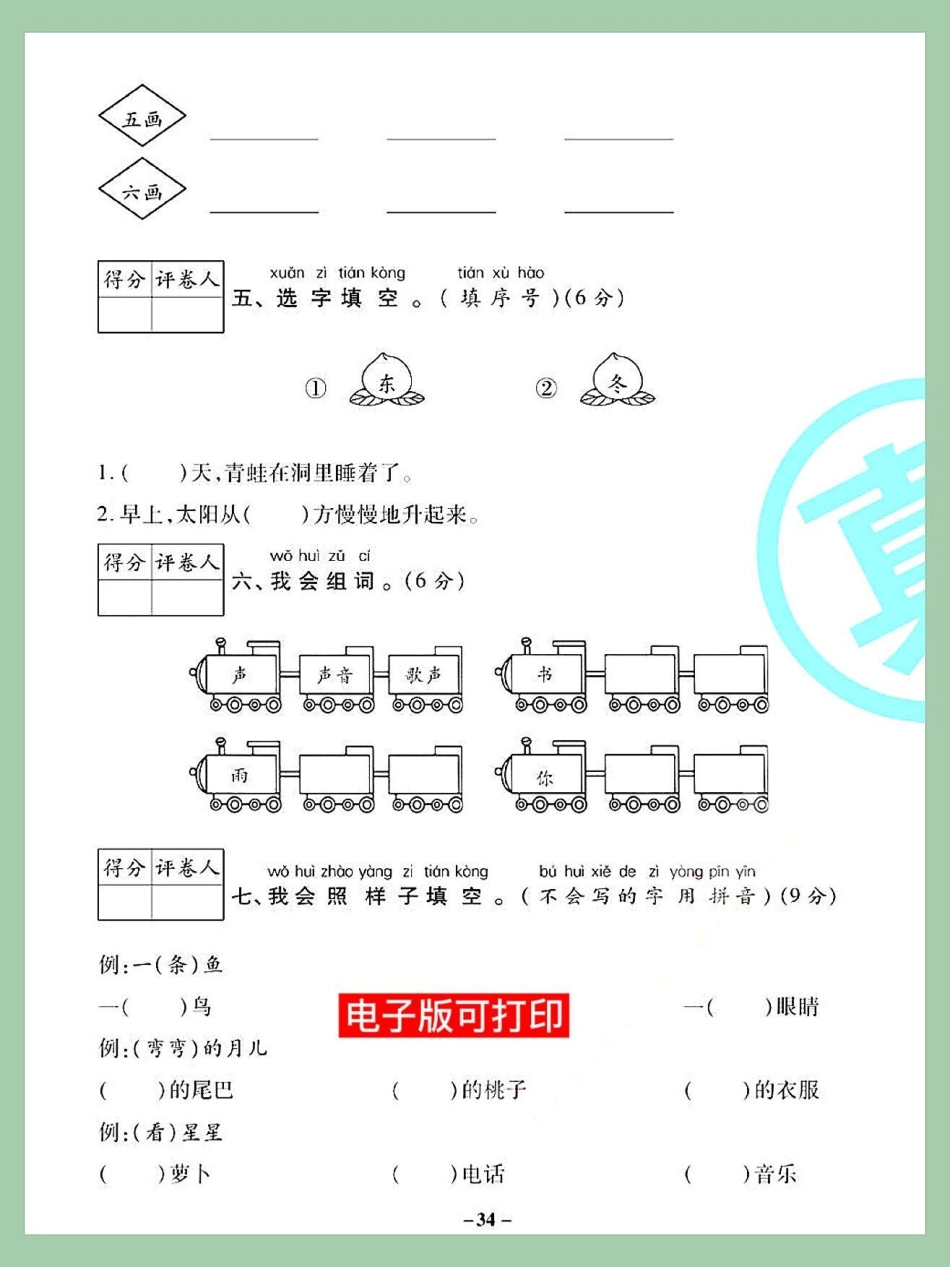 期末总复习测试卷，一年级语文上册单元测。期末总复习测试卷，一年级语文上册测试卷一年级重点知识归纳 知识点总结 一年级语文上册 小学语文知识点 期末测试卷.pdf_第2页