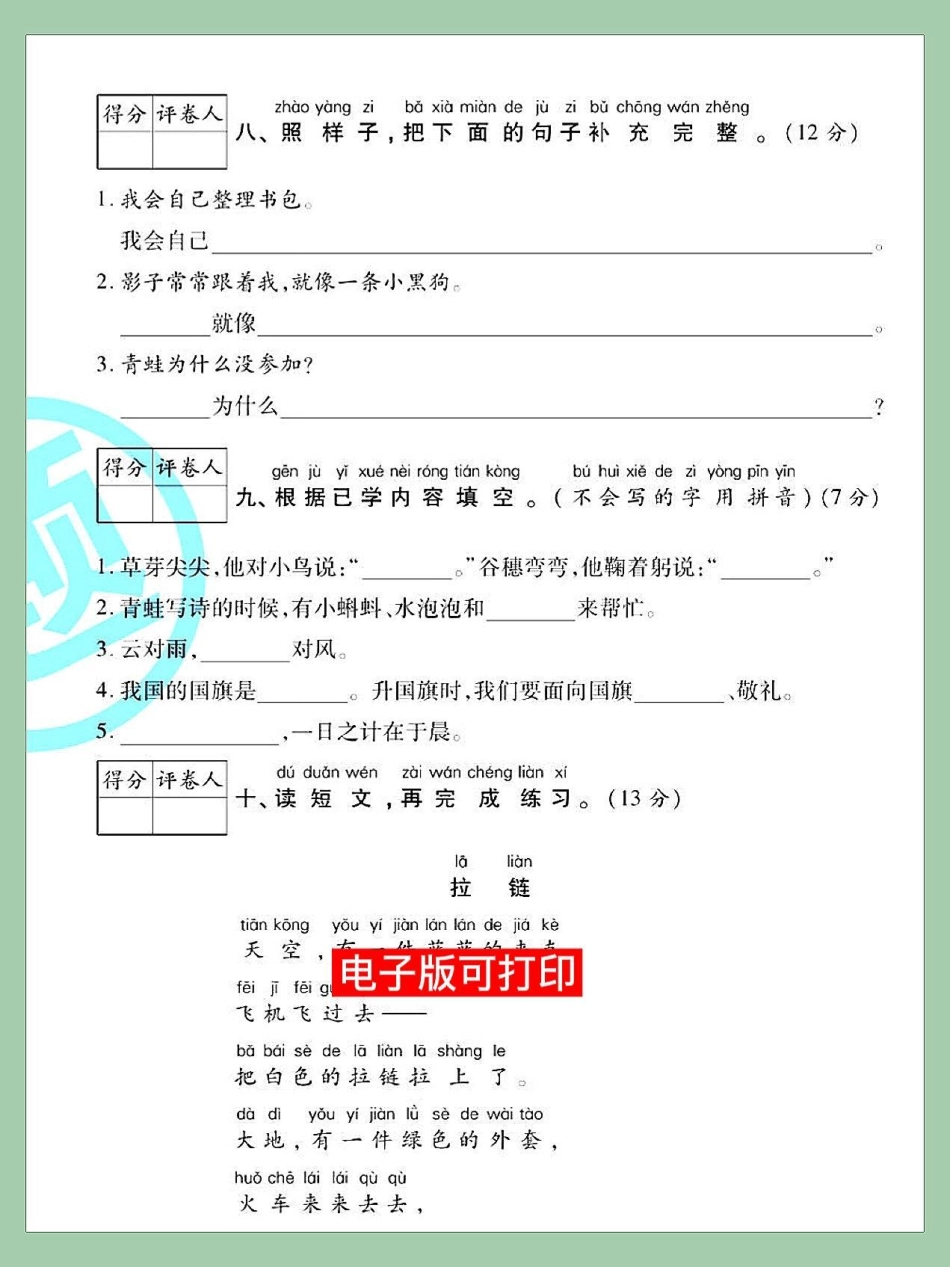 期末总复习测试卷，一年级语文上册单元测。期末总复习测试卷，一年级语文上册测试卷一年级重点知识归纳 知识点总结 一年级语文上册 小学语文知识点 期末测试卷.pdf_第3页