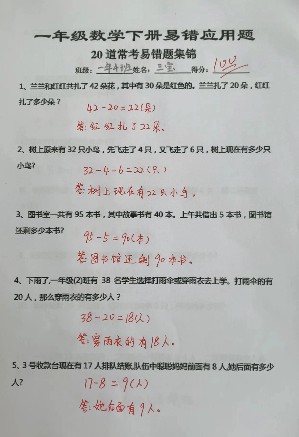 期中必考一年级下册数学解决问题应用题一年级重点知识归纳 一年级数学 一年级数学下册 一年级复习方法.pdf_第1页