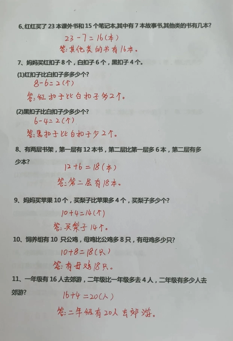 期中必考一年级下册数学解决问题应用题一年级重点知识归纳 一年级数学 一年级数学下册 一年级复习方法.pdf_第2页