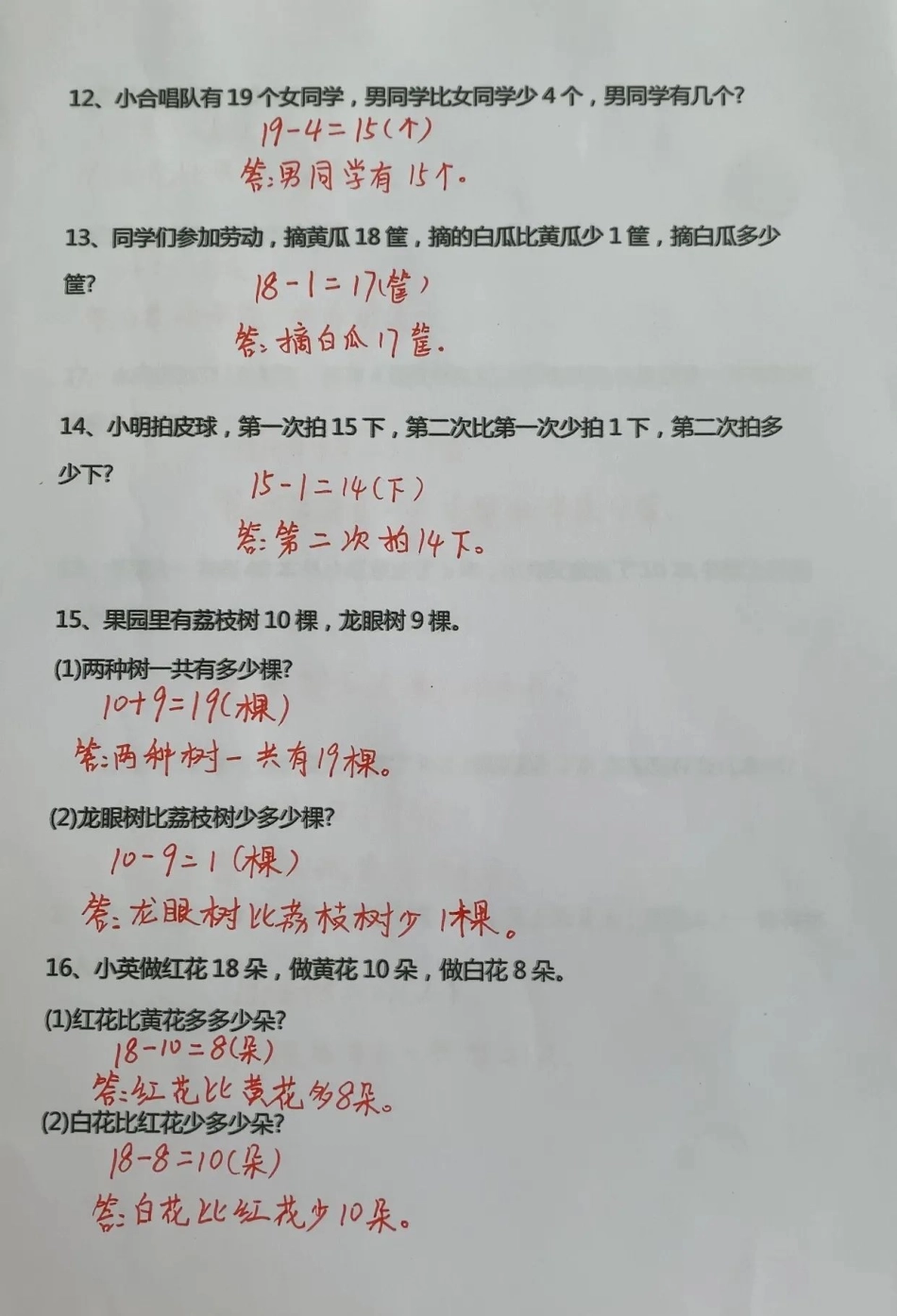 期中必考一年级下册数学解决问题应用题一年级重点知识归纳 一年级数学 一年级数学下册 一年级复习方法.pdf_第3页