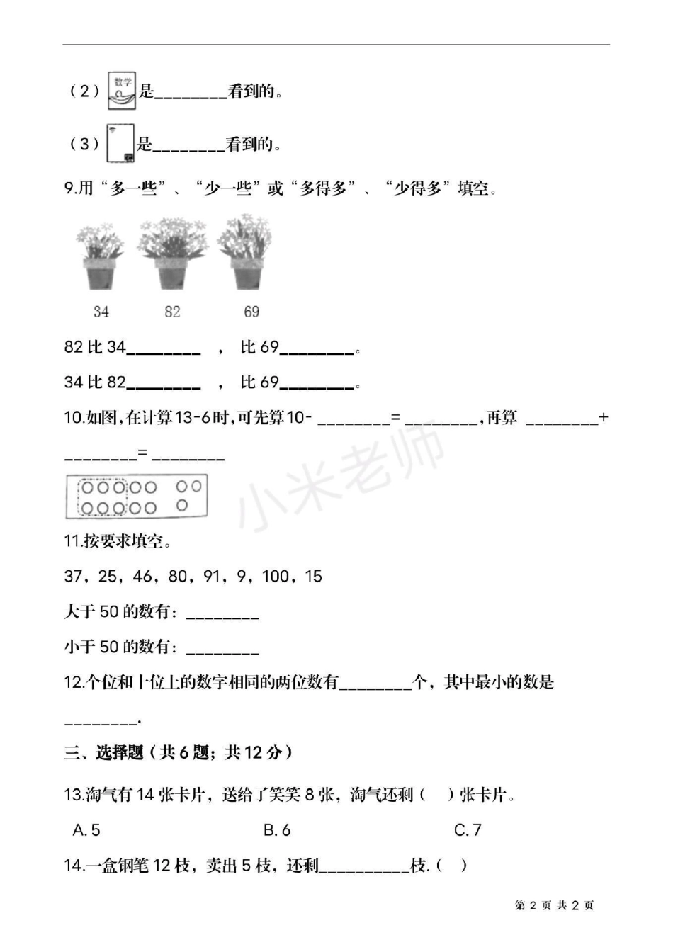 期中测试 一年级下册数学.pdf_第2页