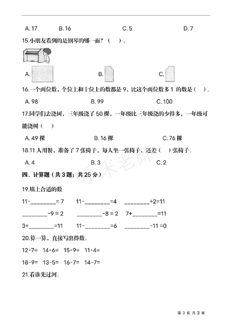 期中测试 一年级下册数学.pdf_第3页