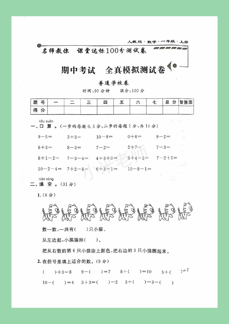 期中考试 一年级 一年级数学 家长为孩子保存练习可以打印.pdf_第2页