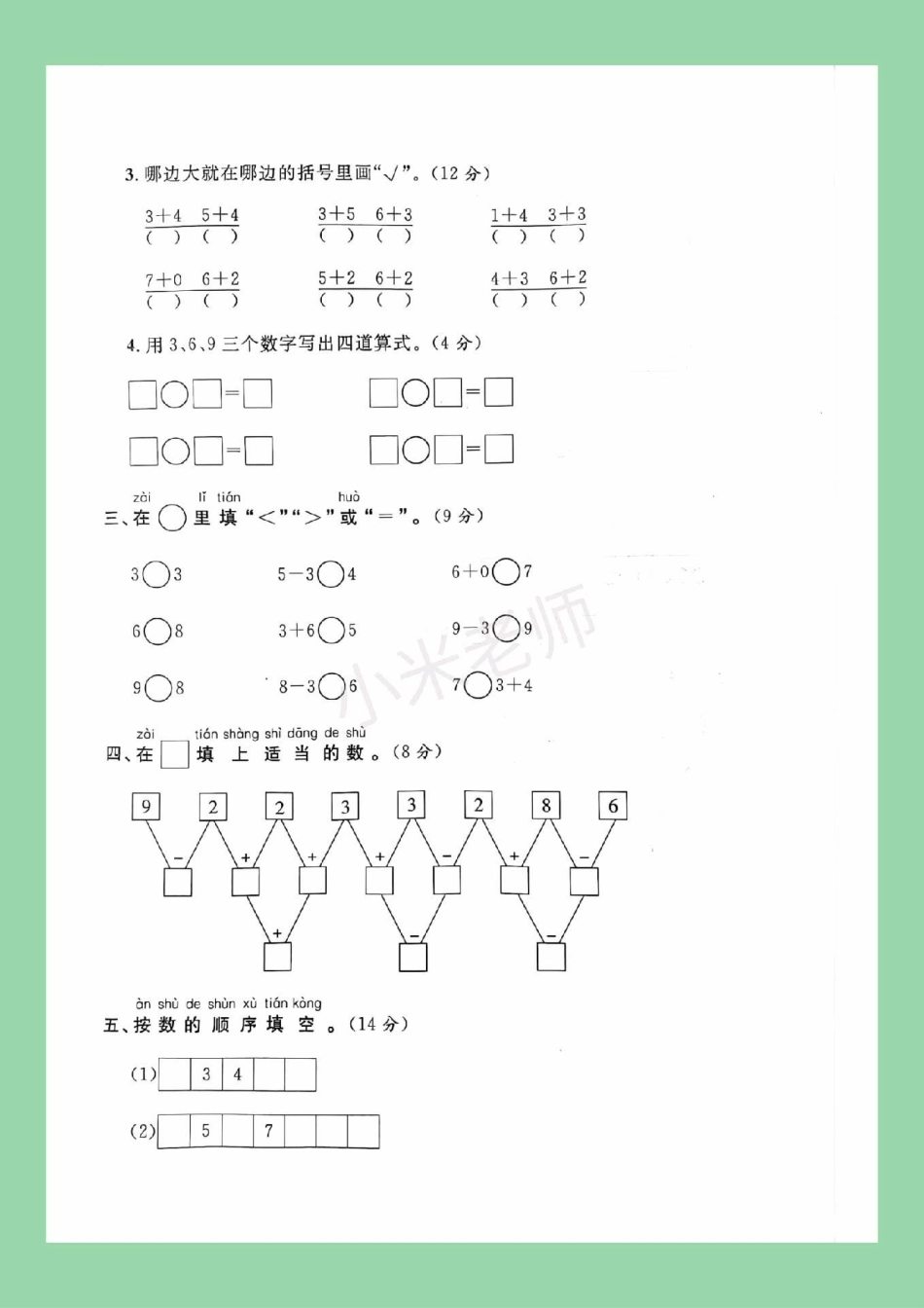 期中考试 一年级 一年级数学 家长为孩子保存练习可以打印.pdf_第3页