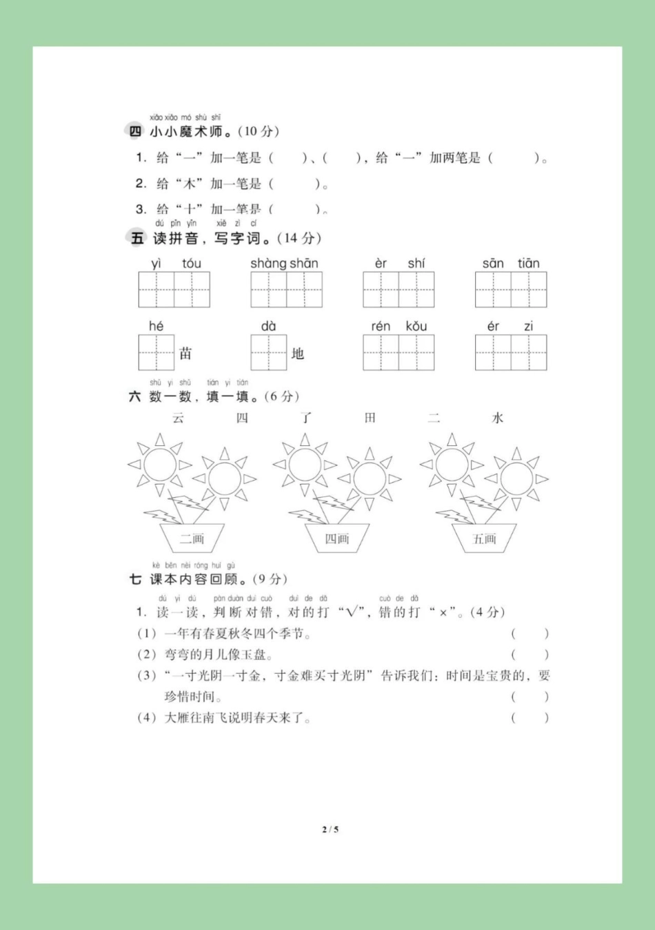 期中考试 一年级 语文.pdf_第3页