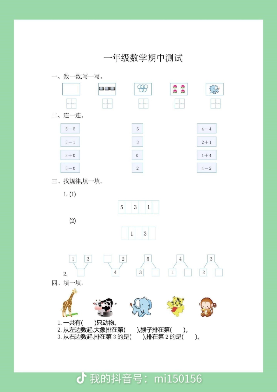 期中考试 一年级.pdf_第2页