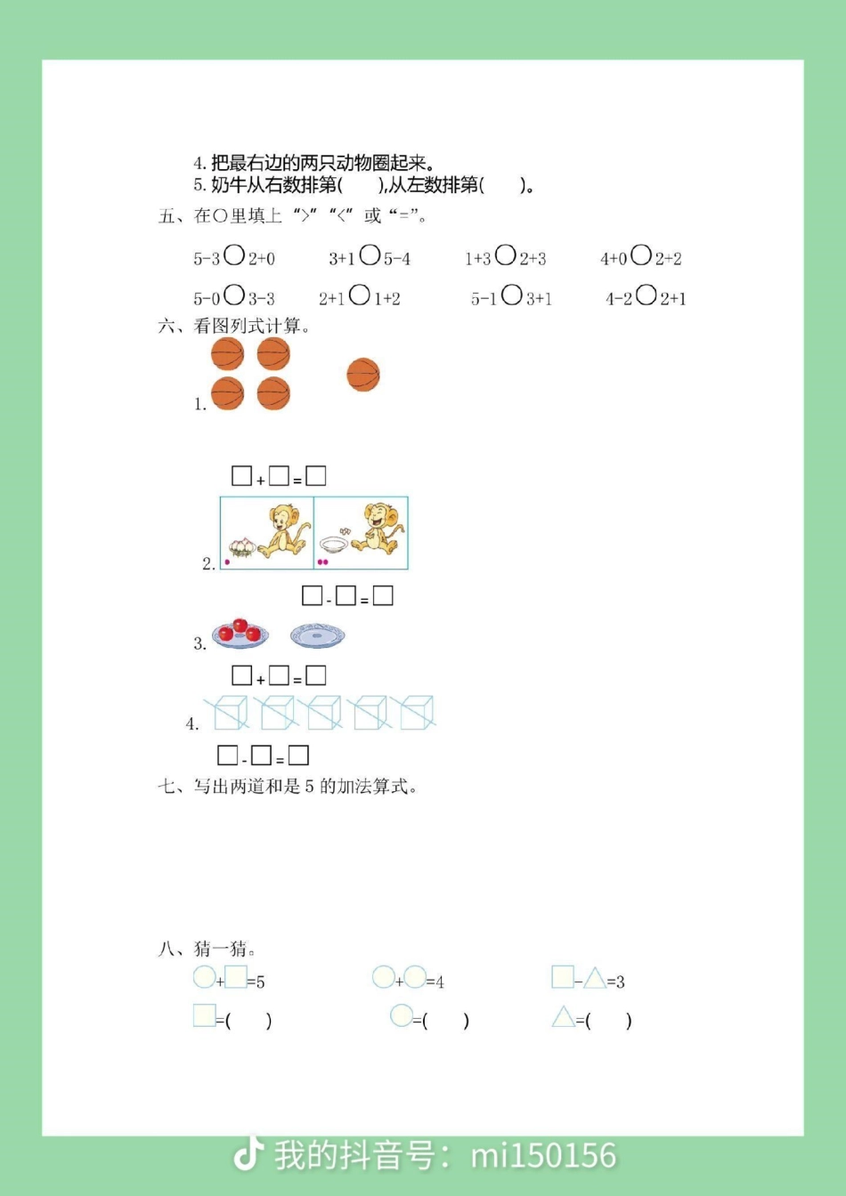 期中考试 一年级.pdf_第3页