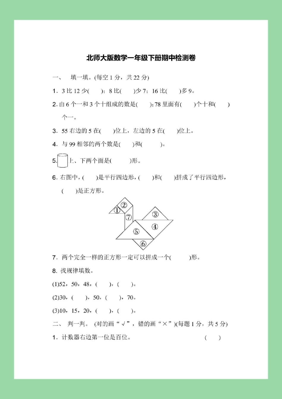 期中考试 一年级数学 北师大版 一年级北师大数学期中考试，家长为孩子保存练习可以打印.pdf_第2页