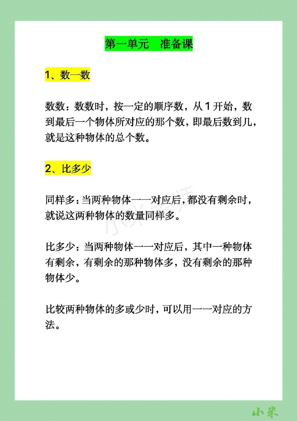 期中考试 一年级数学 必考考点 家长为孩子保存复习.pdf_第2页