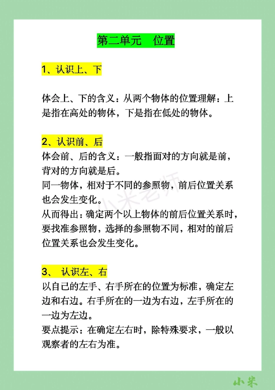 期中考试 一年级数学 必考考点 家长为孩子保存复习.pdf_第3页