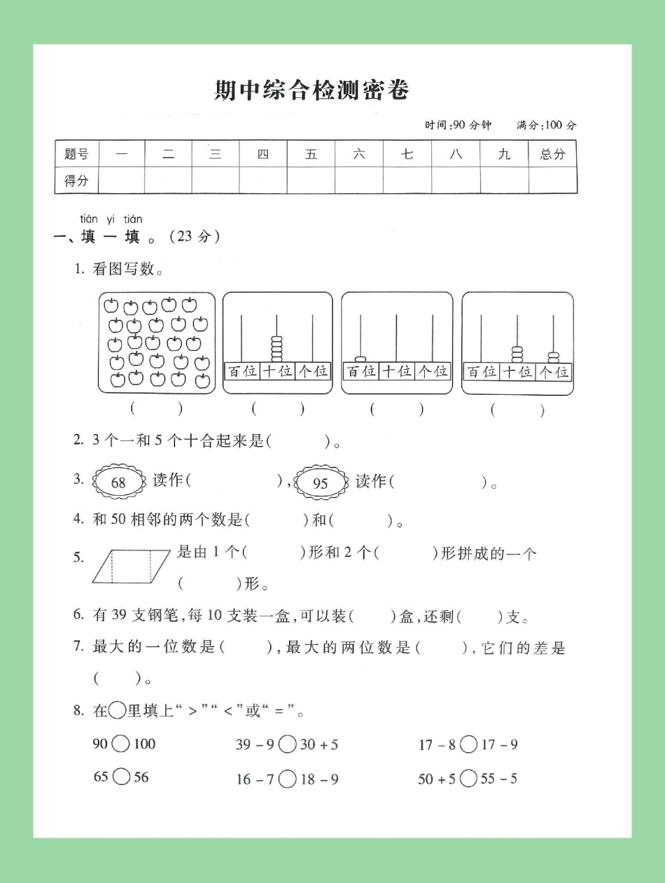 期中考试 一年级数学 必考考点 家长为孩子保存练习可打印.pdf_第2页