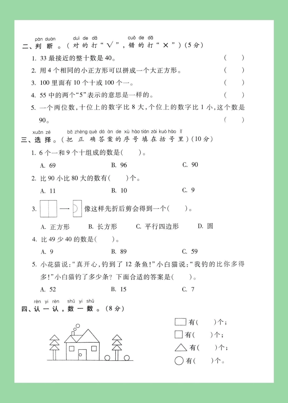 期中考试 一年级数学 必考考点 家长为孩子保存练习可打印.pdf_第3页