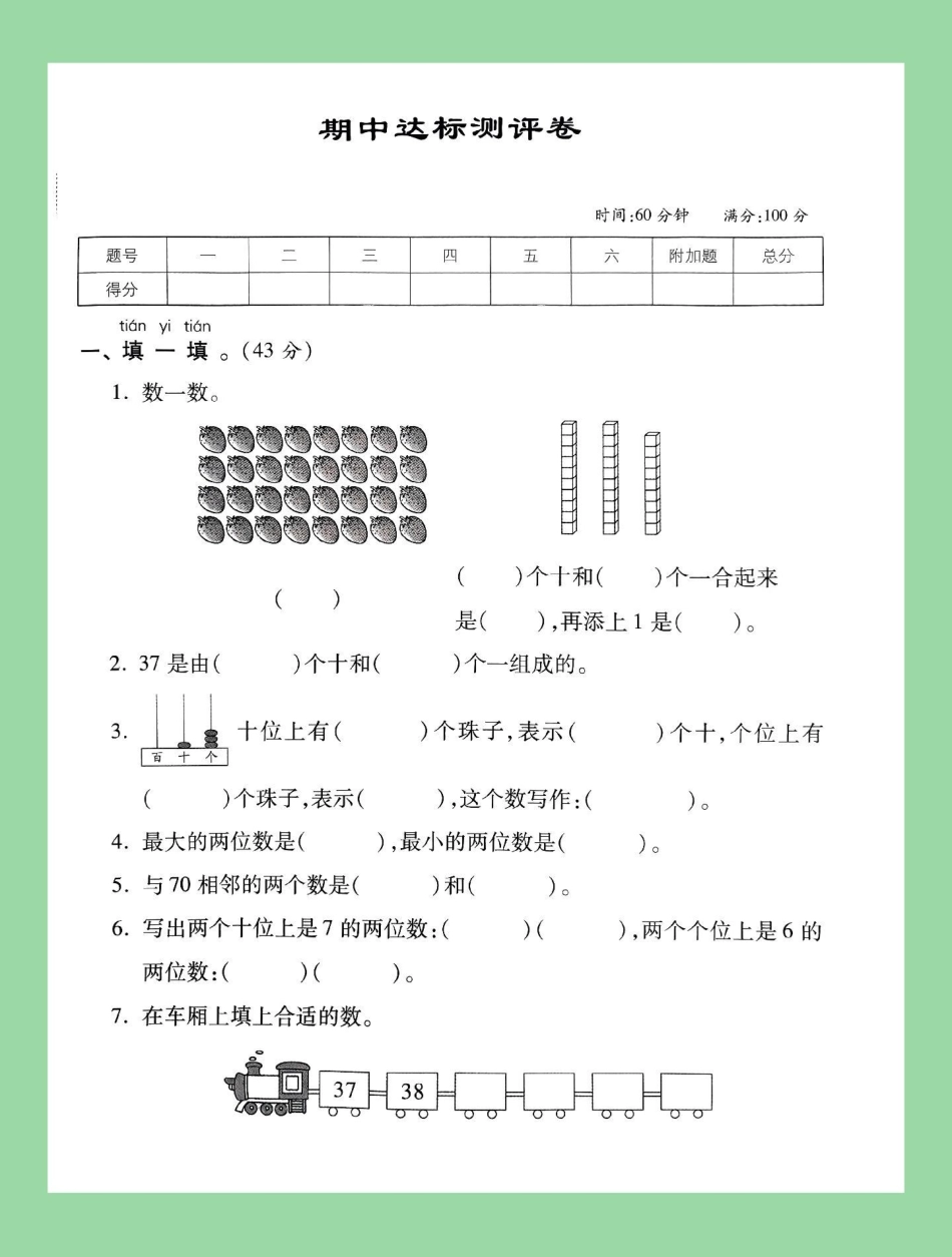 期中考试 一年级数学.pdf_第2页