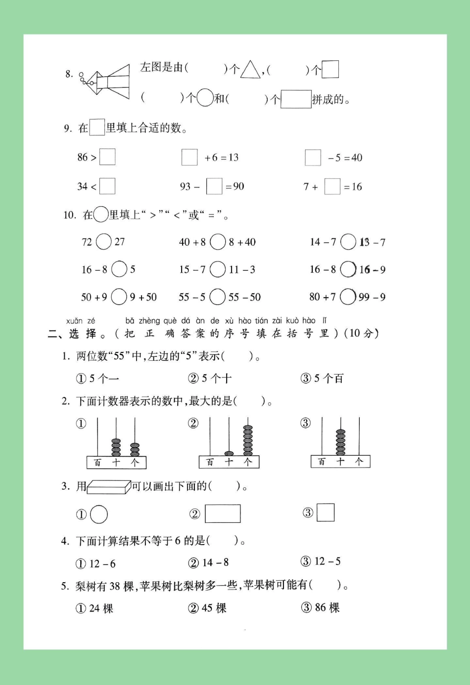 期中考试 一年级数学.pdf_第3页