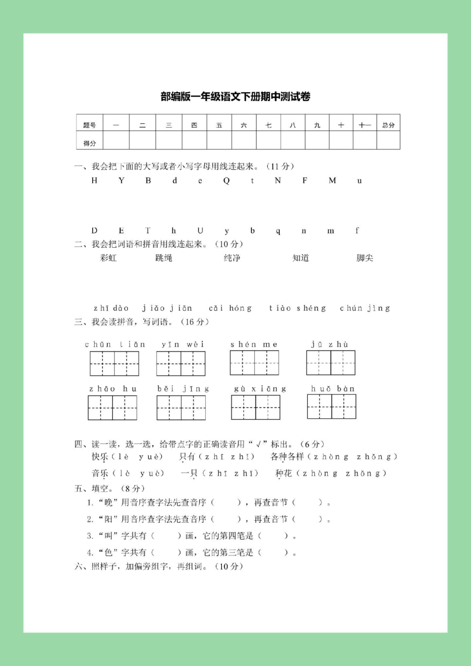 期中考试 一年级语文 必考考点 家长为孩子保存练习可打印.pdf_第2页