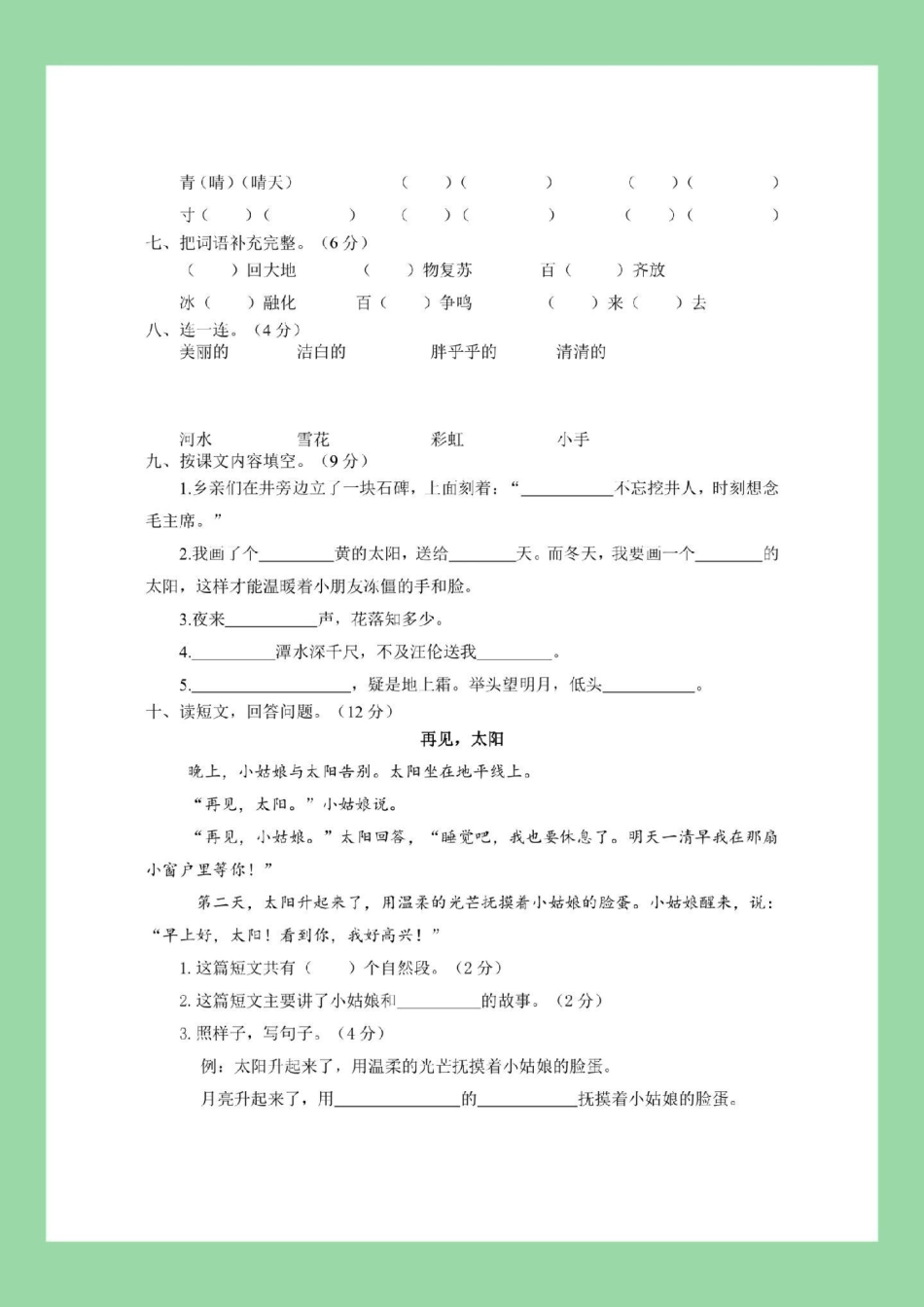 期中考试 一年级语文 必考考点 家长为孩子保存练习可打印.pdf_第3页