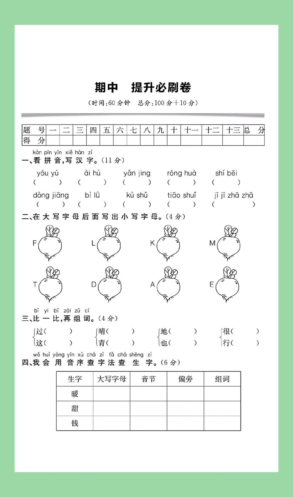 期中考试 一年级语文 家长为孩子保存练习可打印.pdf_第2页