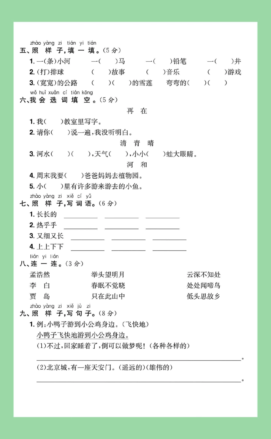 期中考试 一年级语文 家长为孩子保存练习可打印.pdf_第3页