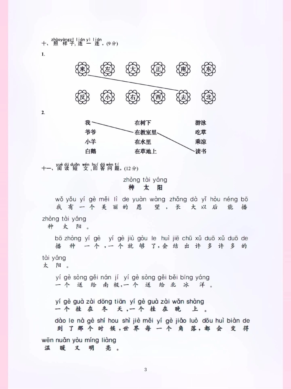 期中综合测试卷一年级语文上册期中考试。一年级重点知识归纳  拼音 读书 语文笔记.pdf_第2页