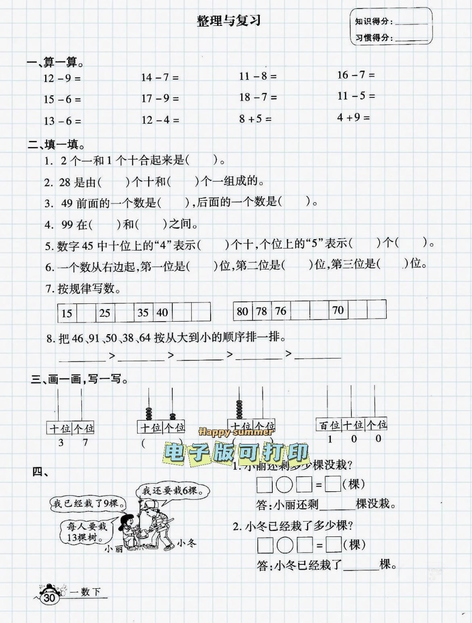 趣味学数学一年级下册数学常考题型整理。轻松学数学，趣味学数学一年级下册数学老师整理出数学常考题型一年级数学 小学数学解题技巧 数学思维一年级数学题 寒假预习一年级下册数学.pdf_第3页