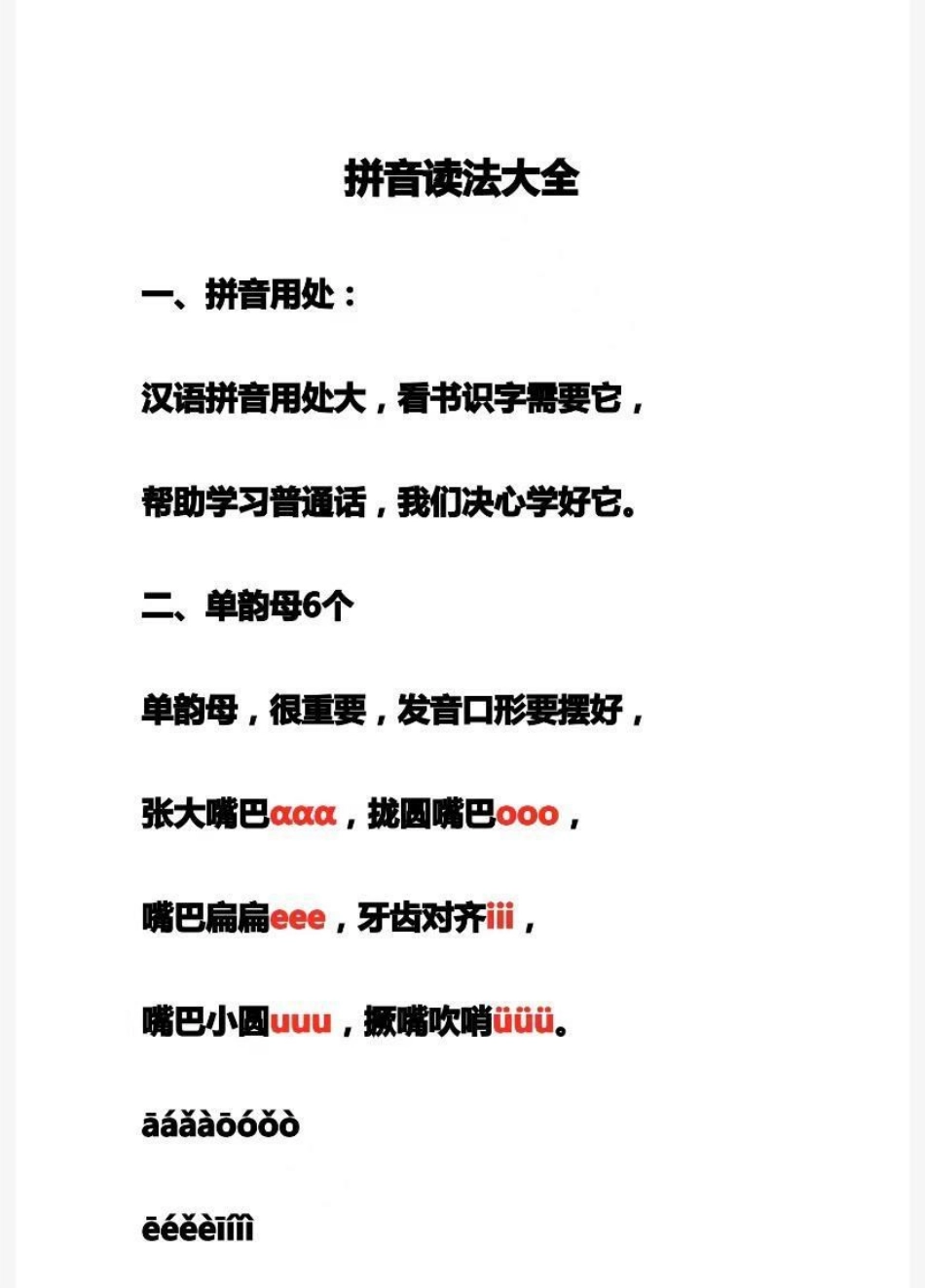 全网最快学汉语拼音方法，家长收藏关注.pdf_第1页