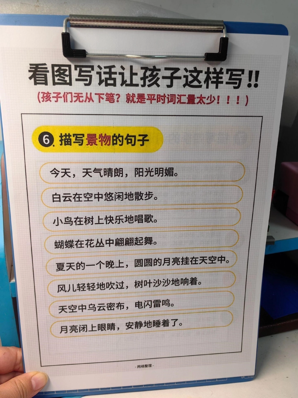 确定了！看图写话就该这样写。一年级 语文 学习 知识分享 看图写话.pdf_第3页