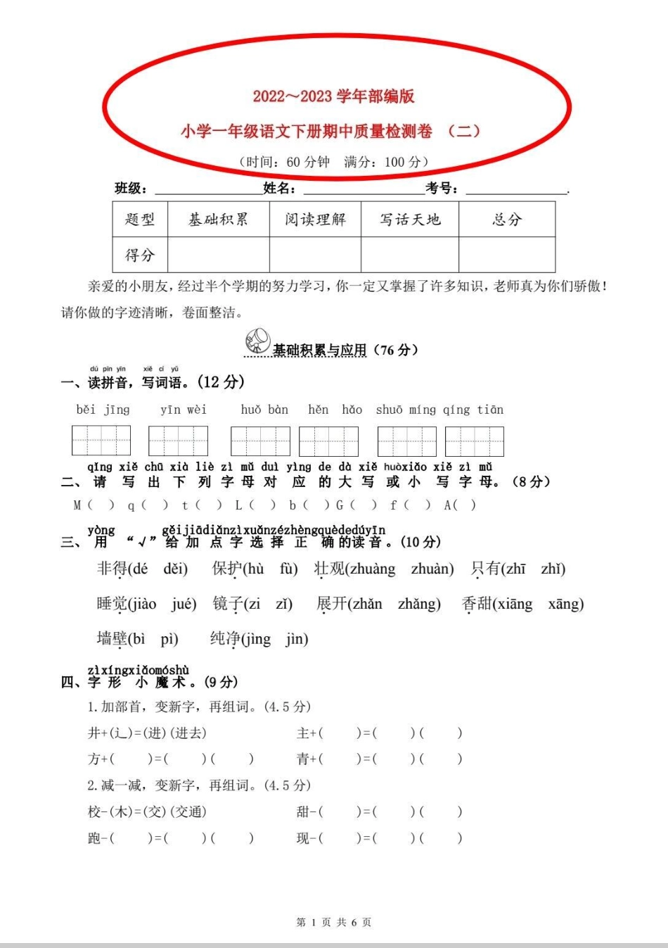 确定了！一年级语文质量检测卷。学习 语文 知识分享 期中考试 期中测试卷.pdf_第1页