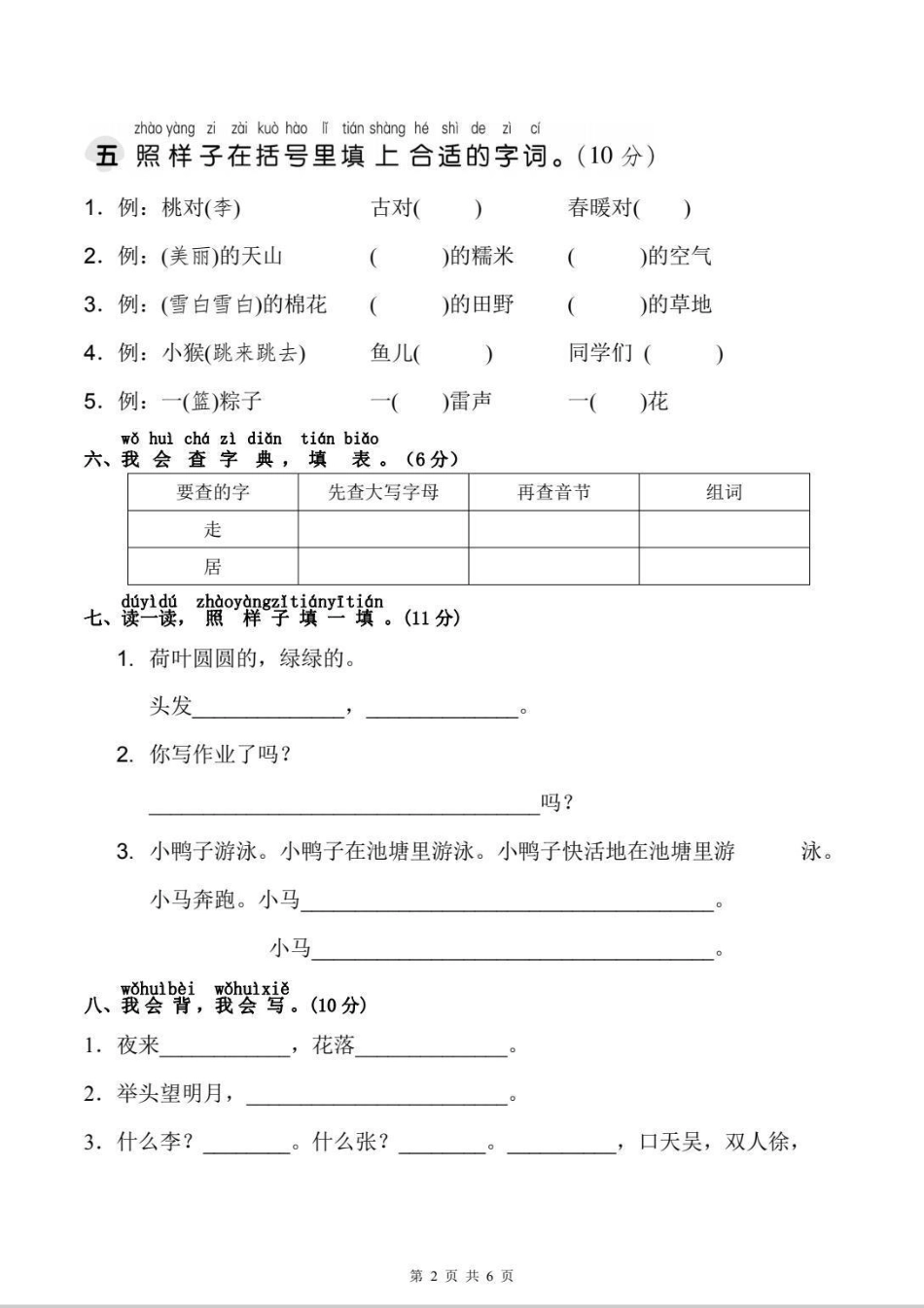 确定了！一年级语文质量检测卷。学习 语文 知识分享 期中考试 期中测试卷.pdf_第2页