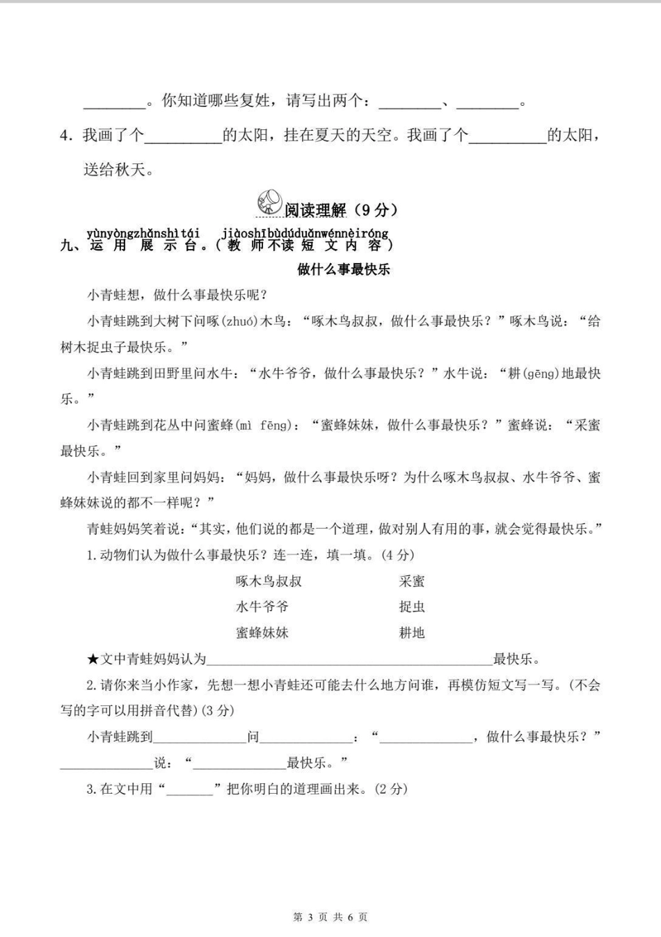 确定了！一年级语文质量检测卷。学习 语文 知识分享 期中考试 期中测试卷.pdf_第3页