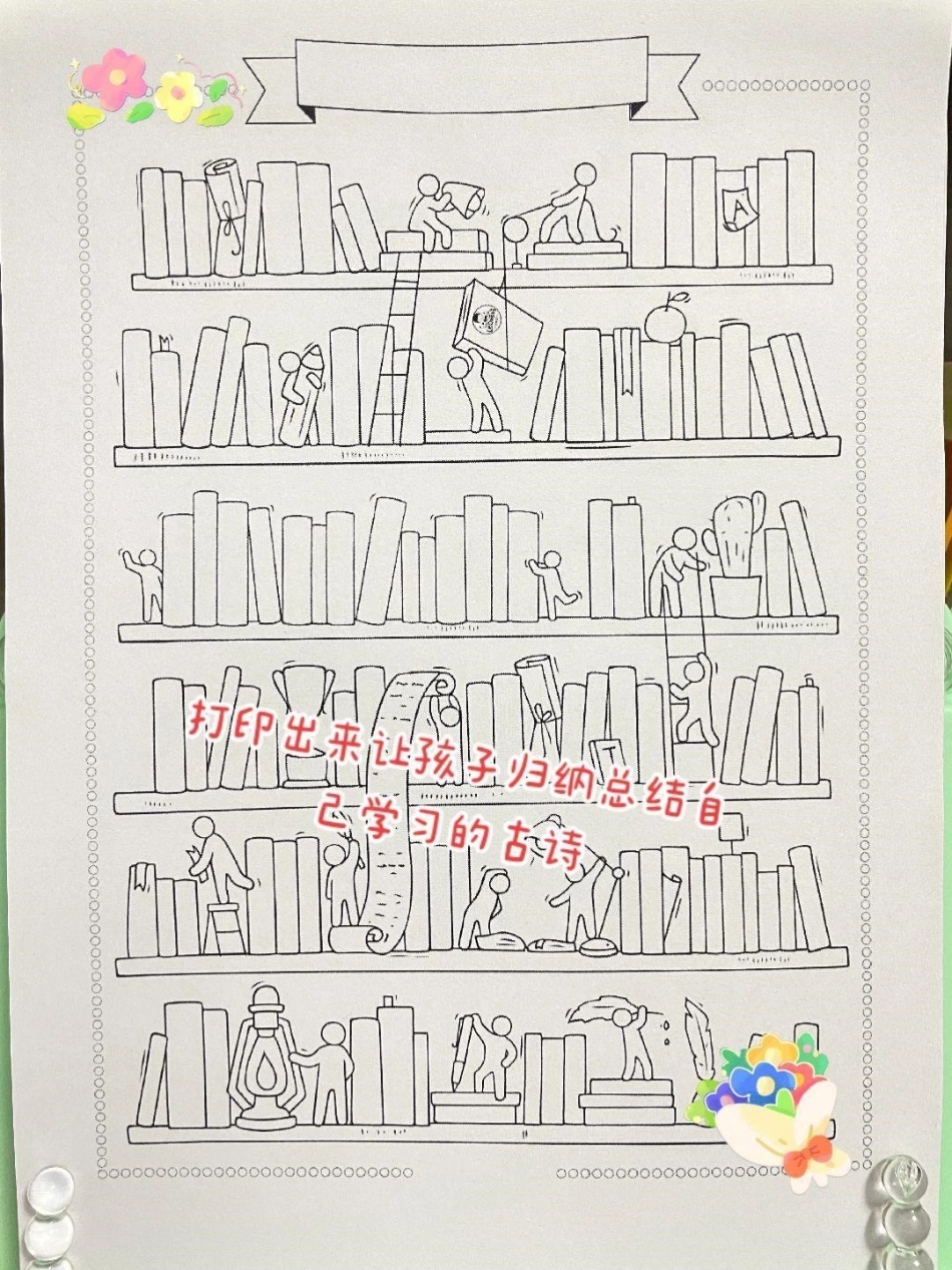 让孩子归纳总结自己学习过的古诗小学资料。一年级重点知识归纳 一年级语文上册 生字 语文填空 语文笔记.pdf_第3页