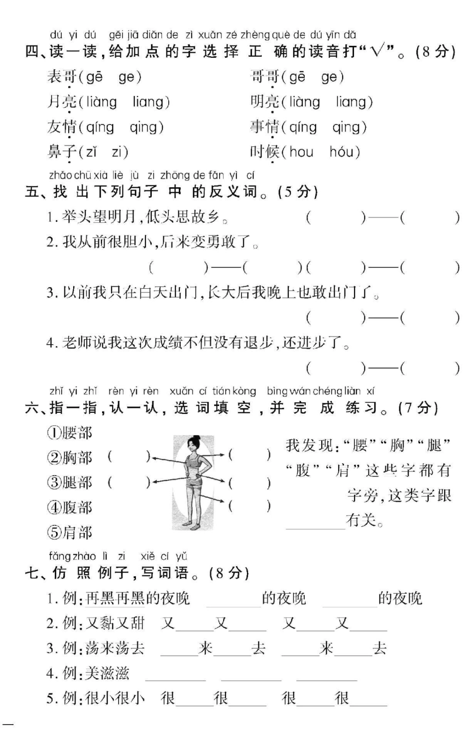 热门 感谢我要上热门 一年级下册语文 第四单元测试.pdf_第2页