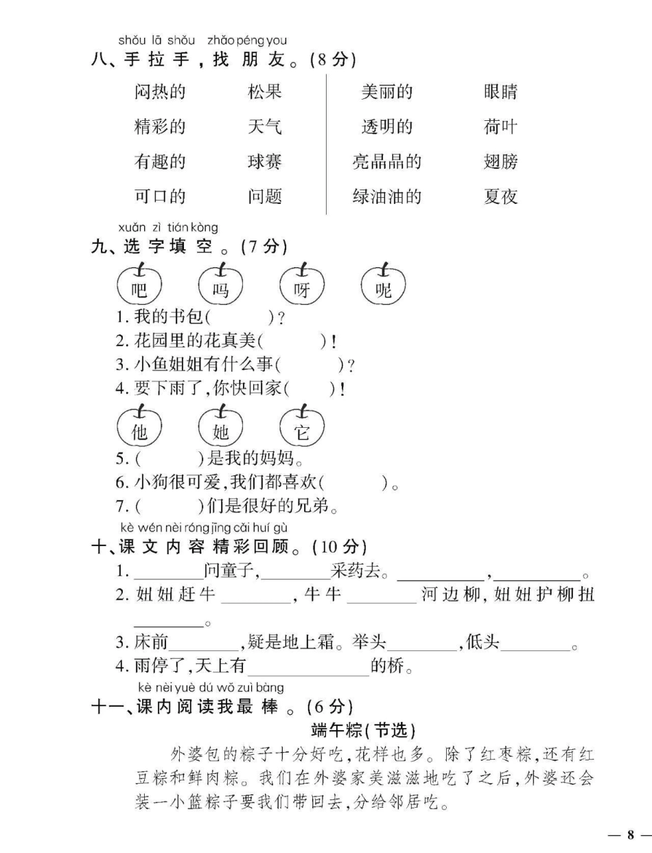 热门 感谢我要上热门 一年级下册语文 第四单元测试.pdf_第3页