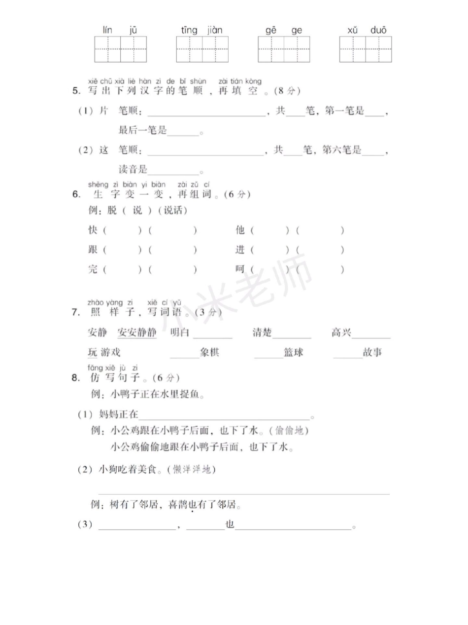 热门 感谢我要上热门 一年级语文第三单元测试卷.pdf_第2页