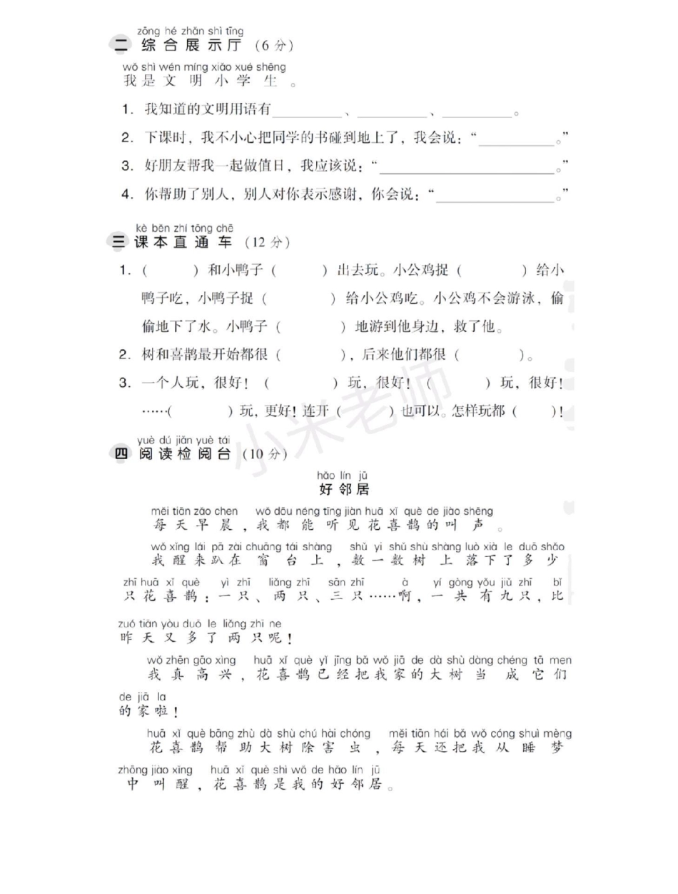 热门 感谢我要上热门 一年级语文第三单元测试卷.pdf_第3页